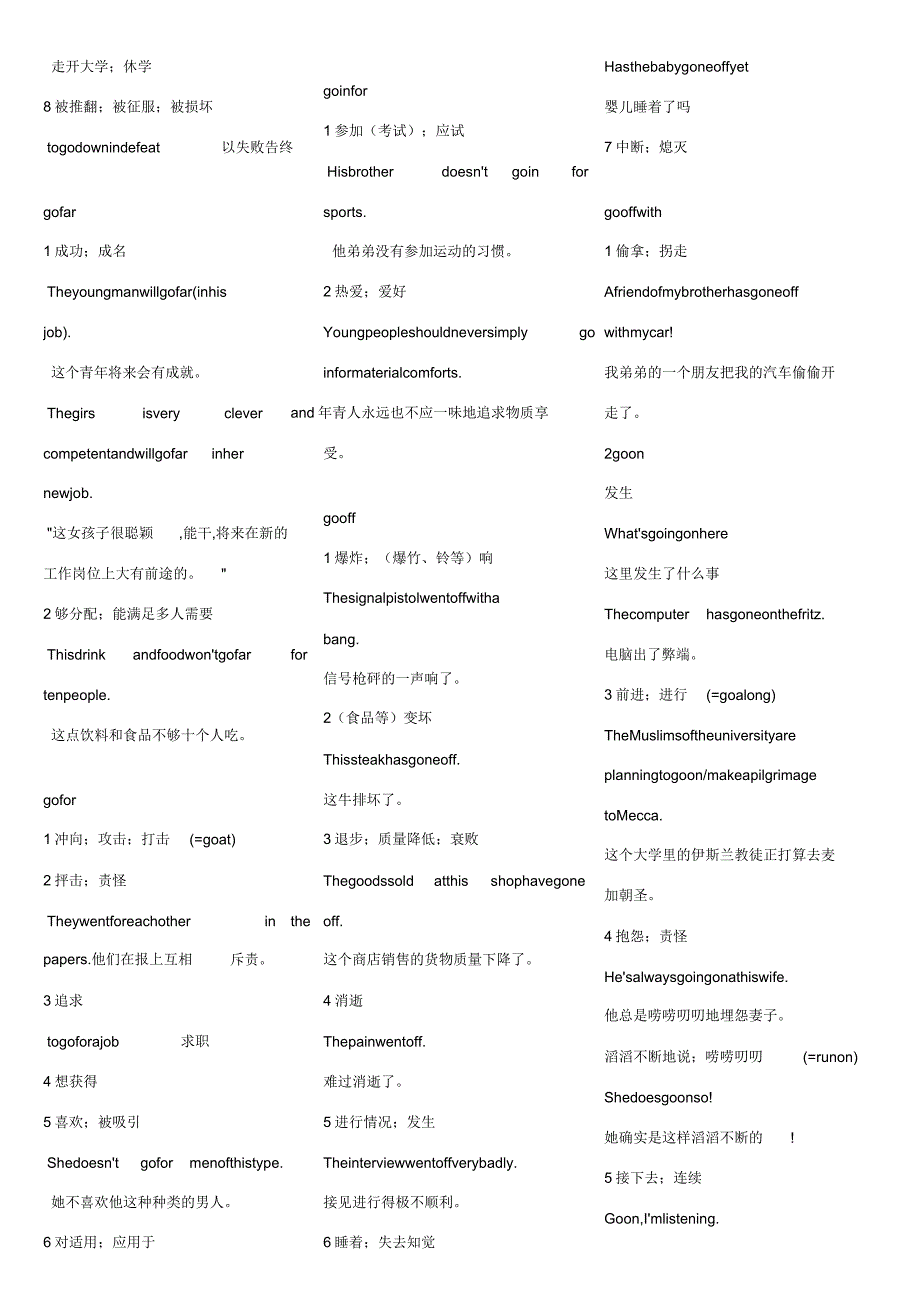 对于go词组总结计划.doc_第2页