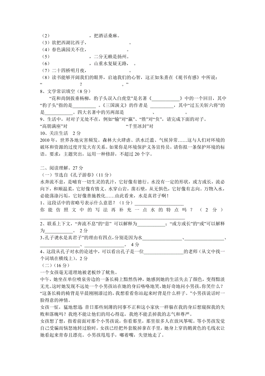 名校初级中学初一新生入学测试题_第2页