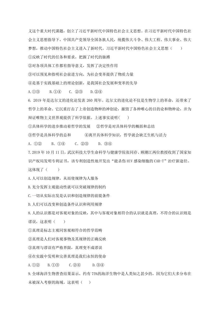 吉林省吉林市四校20192020学年高二政治上学期期末联考试题_第2页