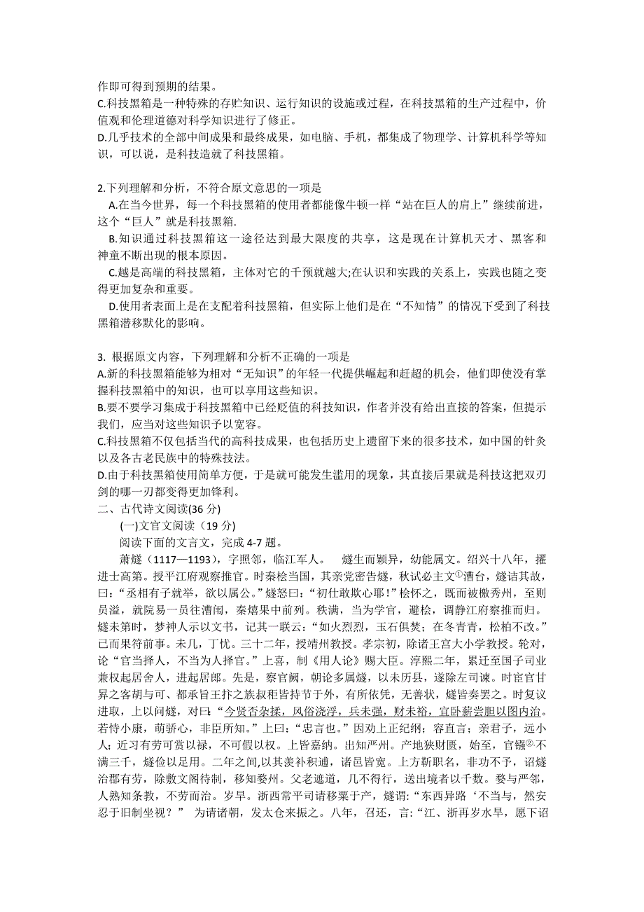 2012年普高语文试题海南卷.doc_第2页