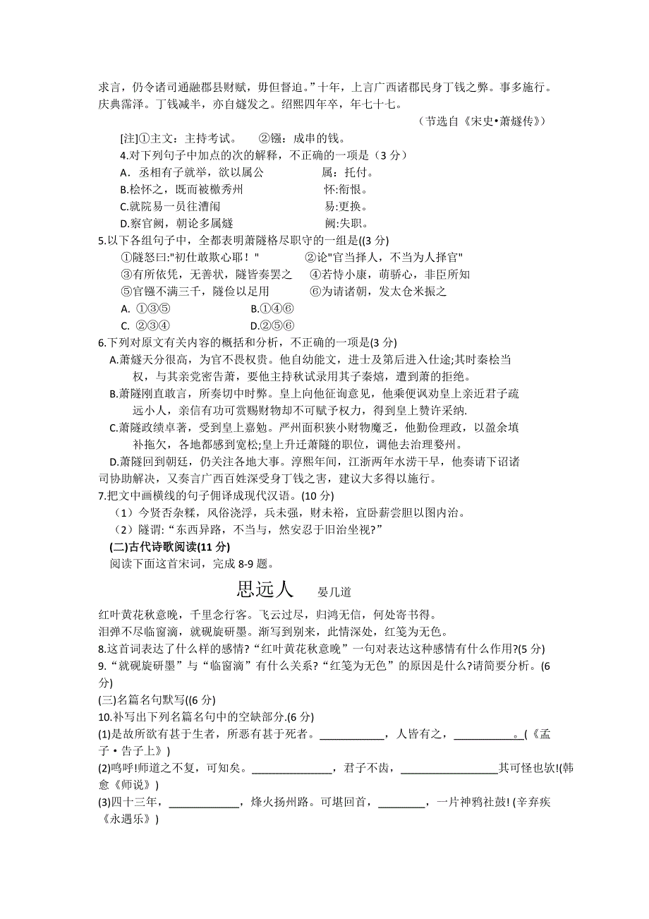 2012年普高语文试题海南卷.doc_第3页