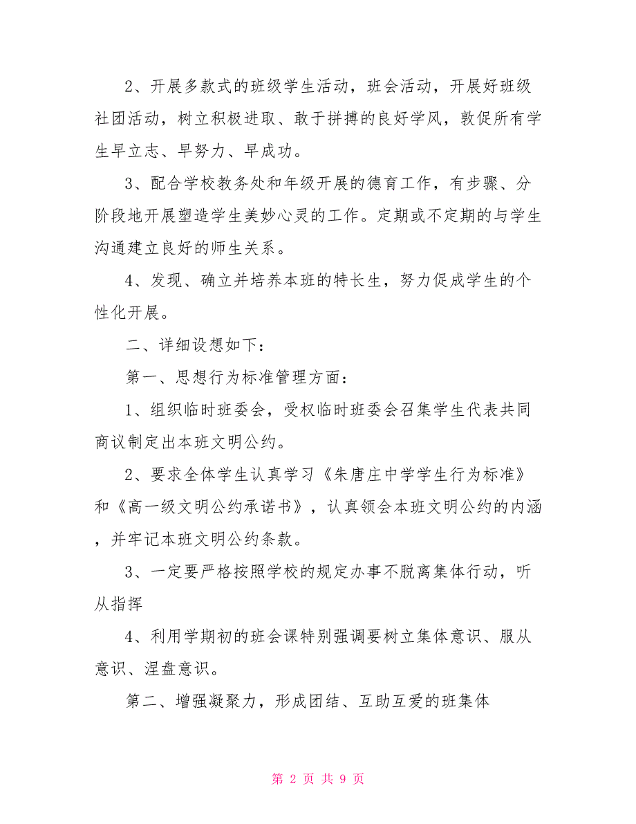 2022年高一新学期班主任工作计划例文_第2页