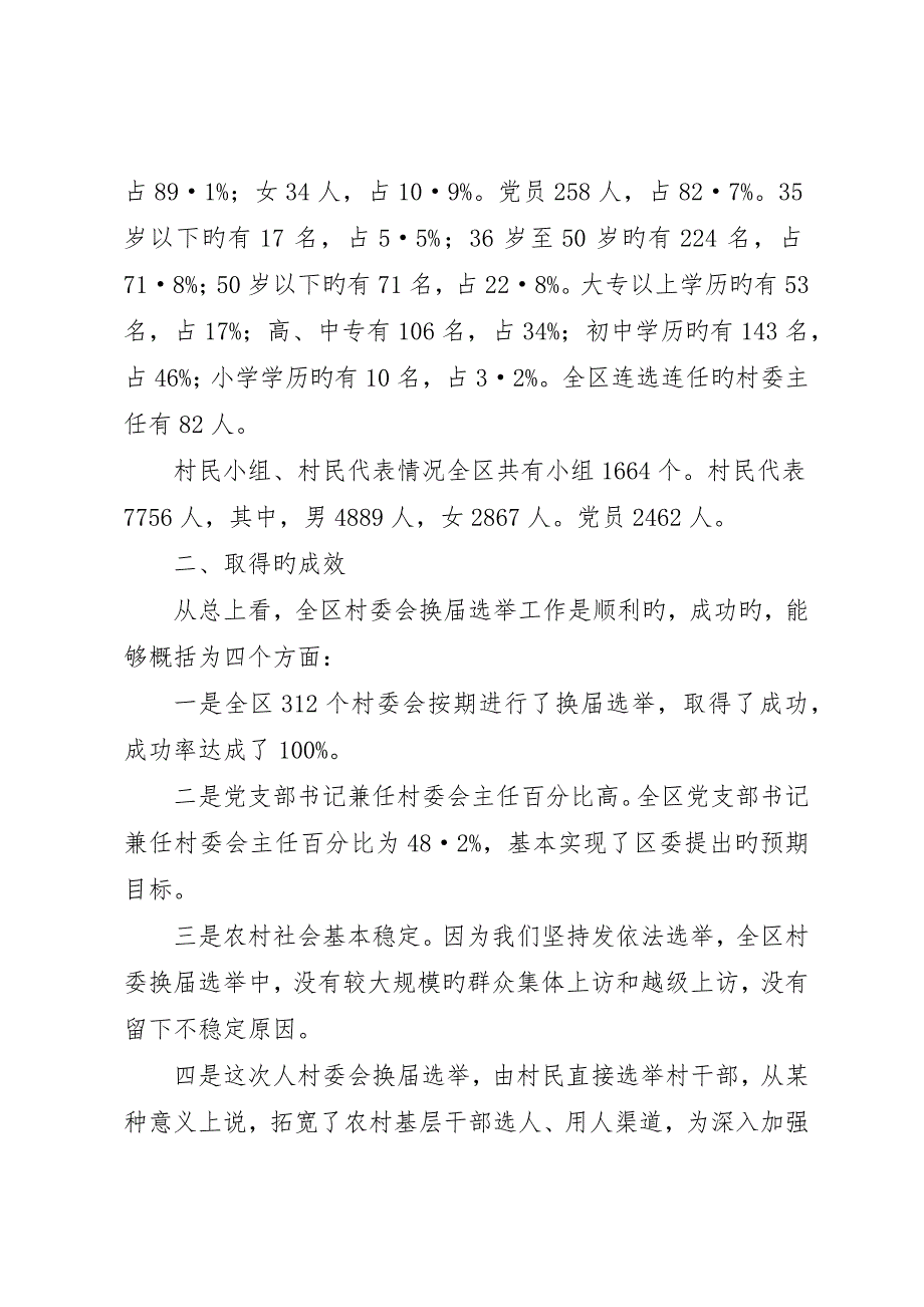 村委会书记年终总结_第2页