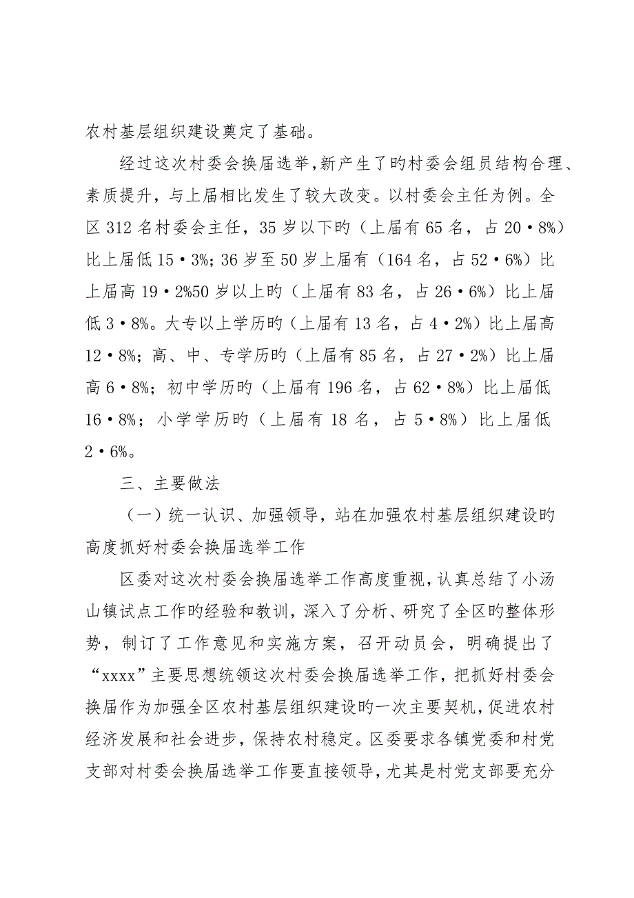 村委会书记年终总结_第3页