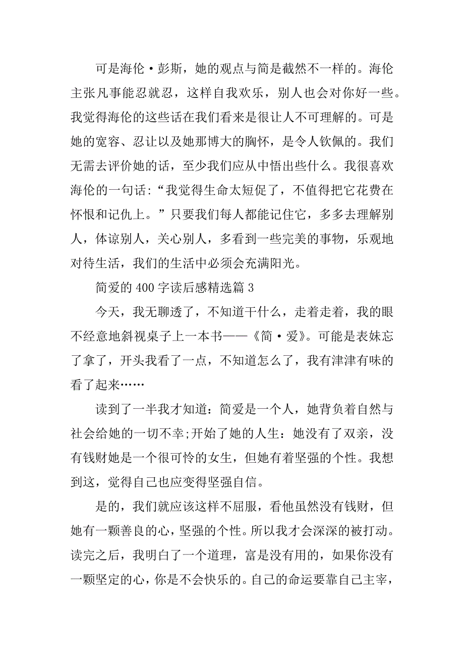 2023年简爱的400字读后感_第4页