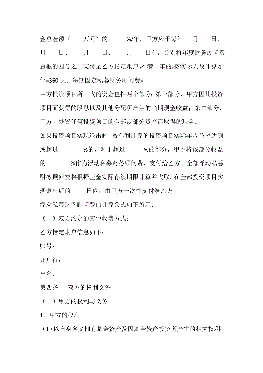 私募股权投资基金财务顾问协议（示范文本—甲方为基金公司）_第3页