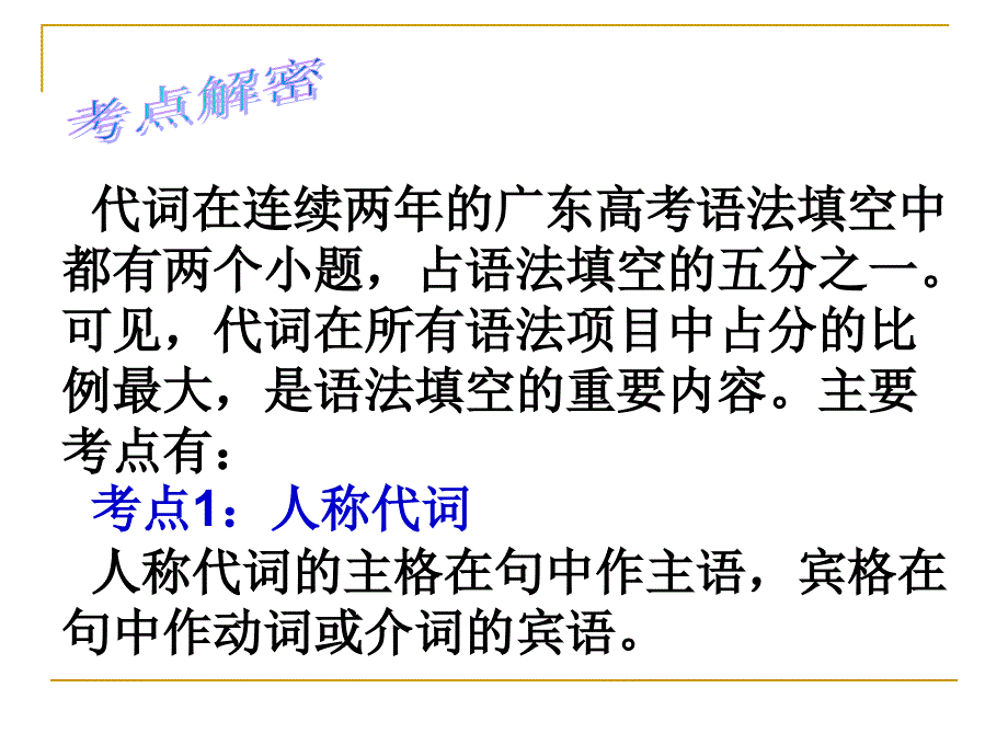 2010届高三英语二轮总复习语法填空专题训练课件：代词.ppt_第2页