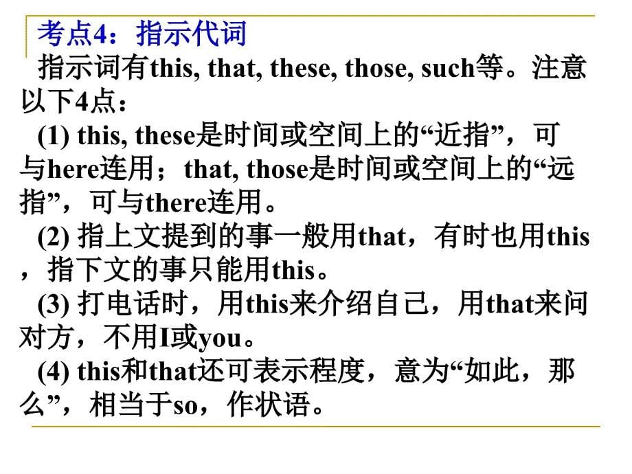 2010届高三英语二轮总复习语法填空专题训练课件：代词.ppt_第5页