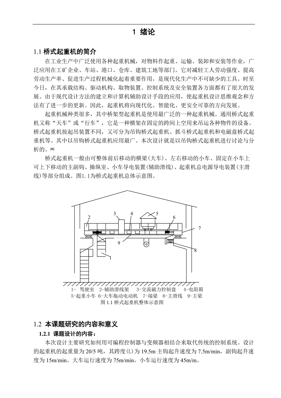 基于PLC的起重机控制系统的设计_第5页