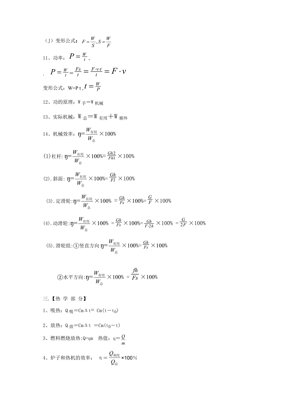 初中物理(粤沪版)公式大全_第2页