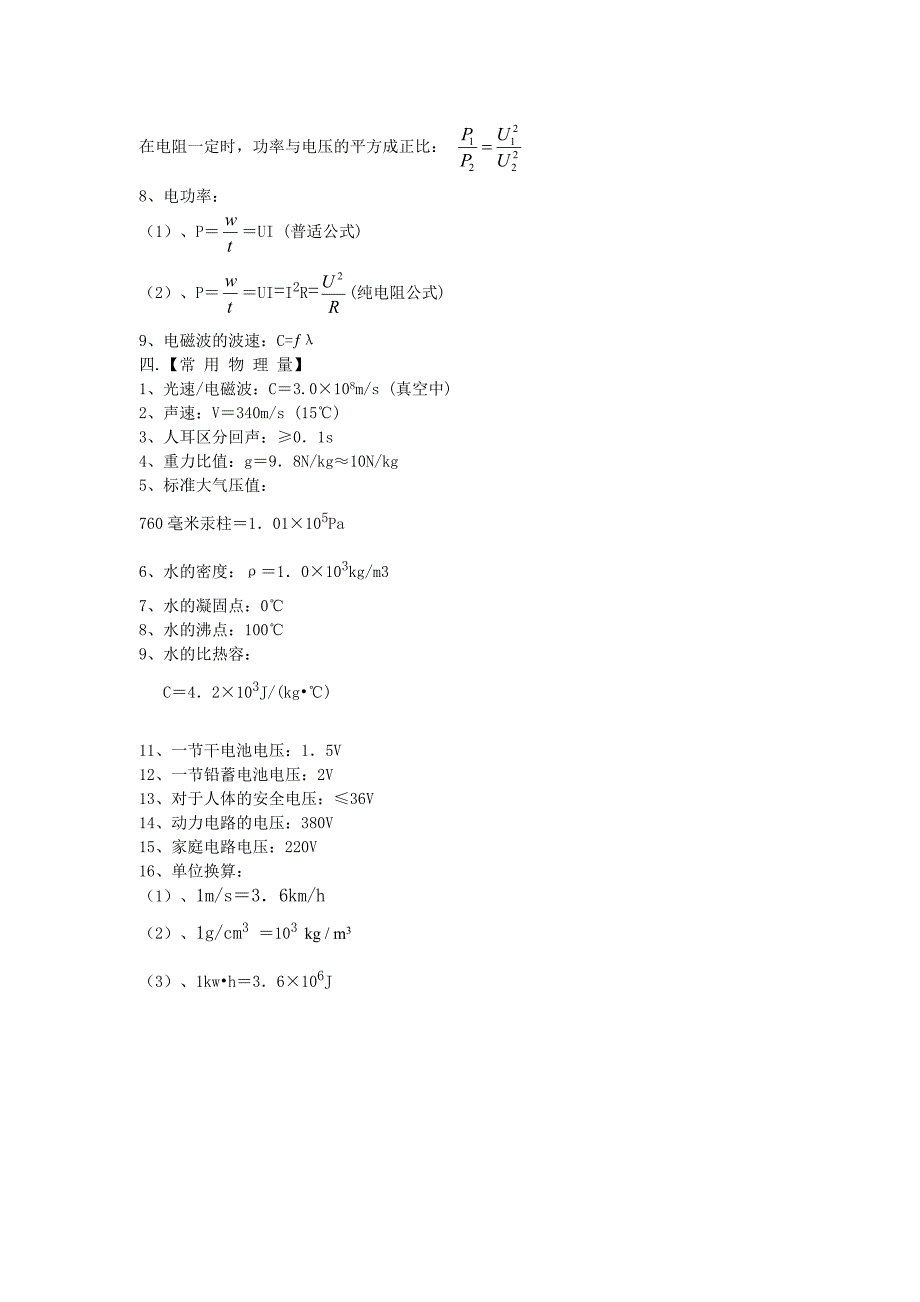 初中物理(粤沪版)公式大全_第4页