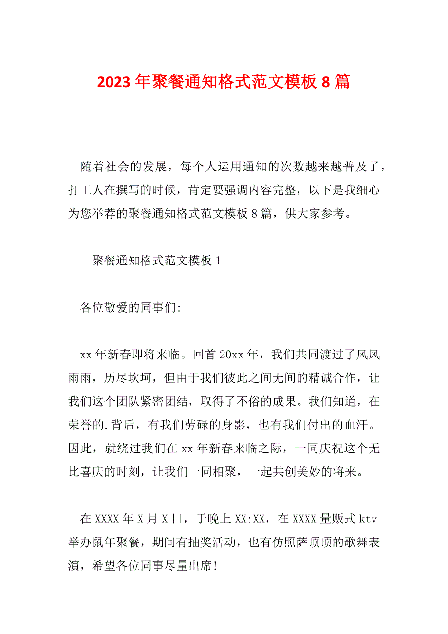 2023年聚餐通知格式范文模板8篇_第1页