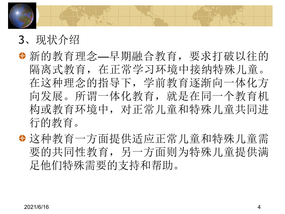 特殊教育学方俊明特殊教育的体系与模式_第4页