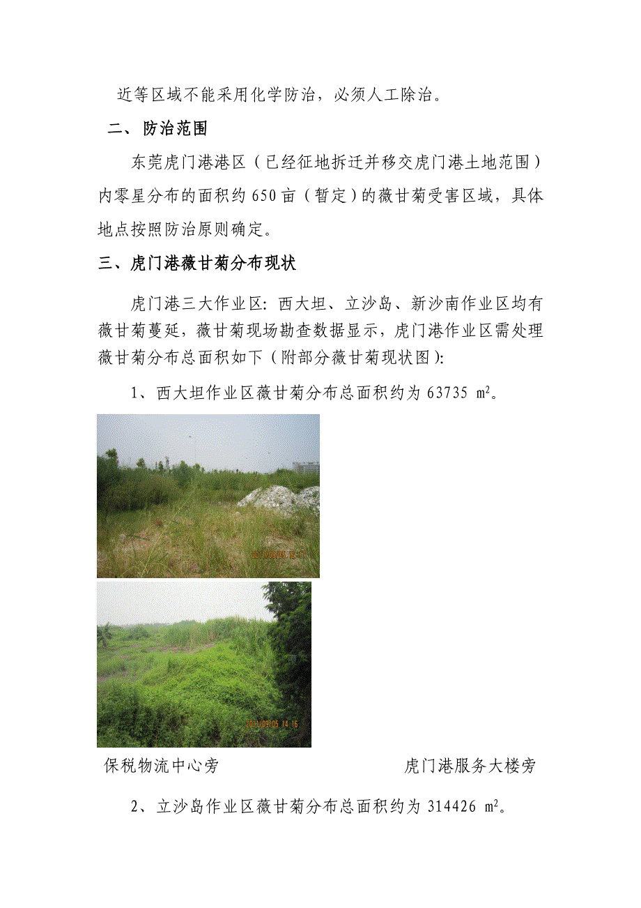 薇甘菊防治方案_第2页