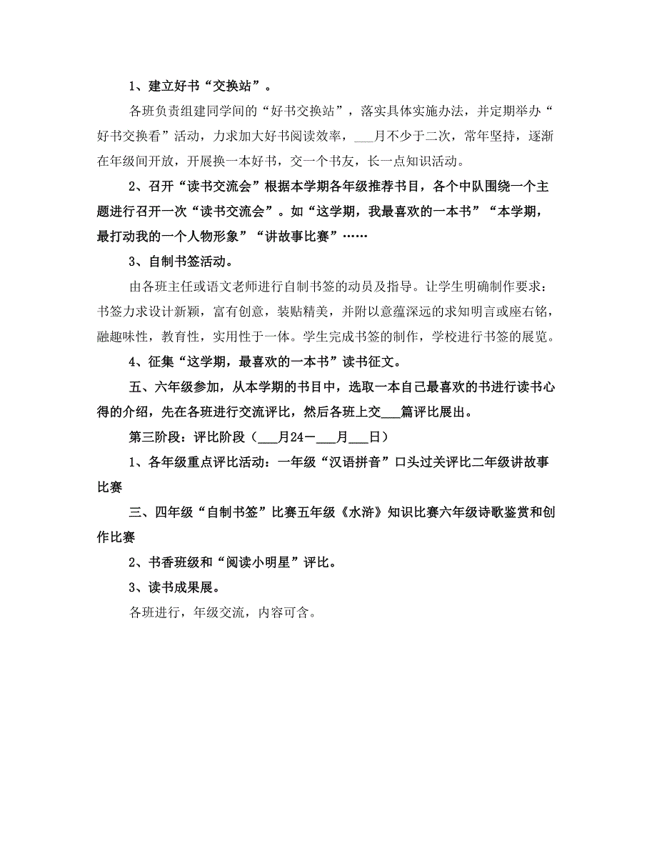 民族文化节活动方案(二)_第2页