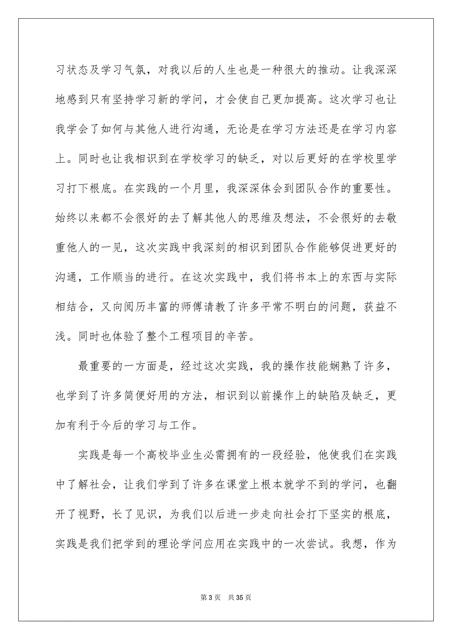 2023年社会实践报告526范文.docx_第3页