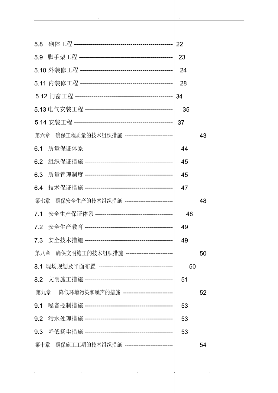 某小学教学楼工程施工组织设计方案_第3页