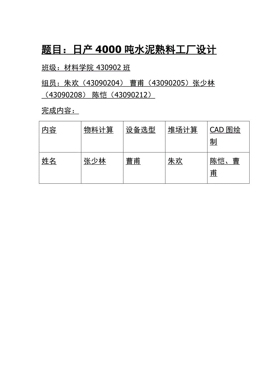 日产4000吨水泥熟料工厂设计_第1页