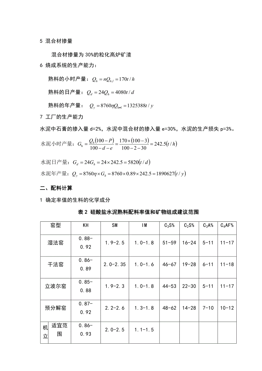 日产4000吨水泥熟料工厂设计_第3页