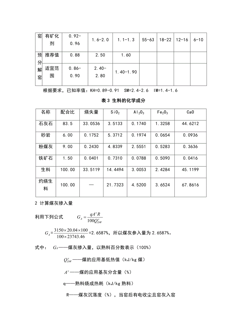 日产4000吨水泥熟料工厂设计_第4页