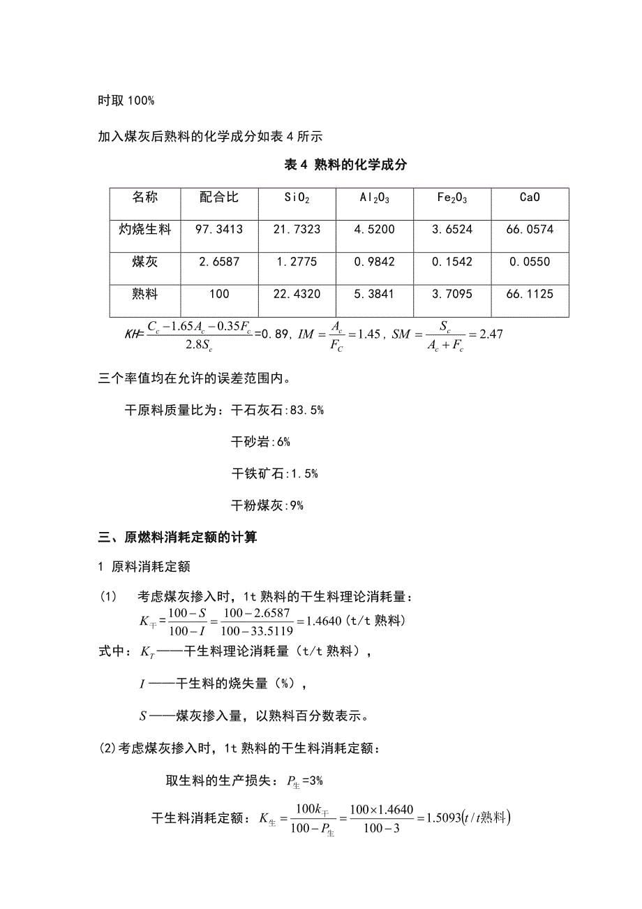 日产4000吨水泥熟料工厂设计_第5页