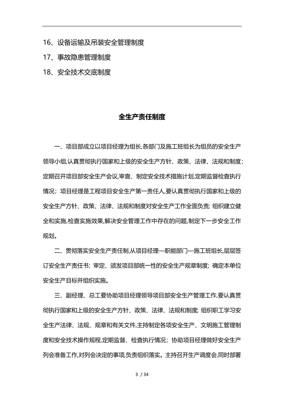 项目部安全生产管理制度汇编(最新汇总)_第3页