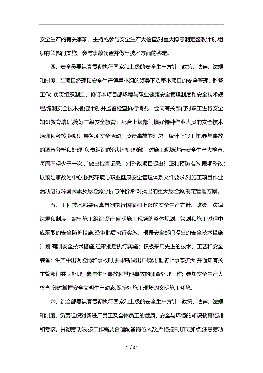 项目部安全生产管理制度汇编(最新汇总)_第4页