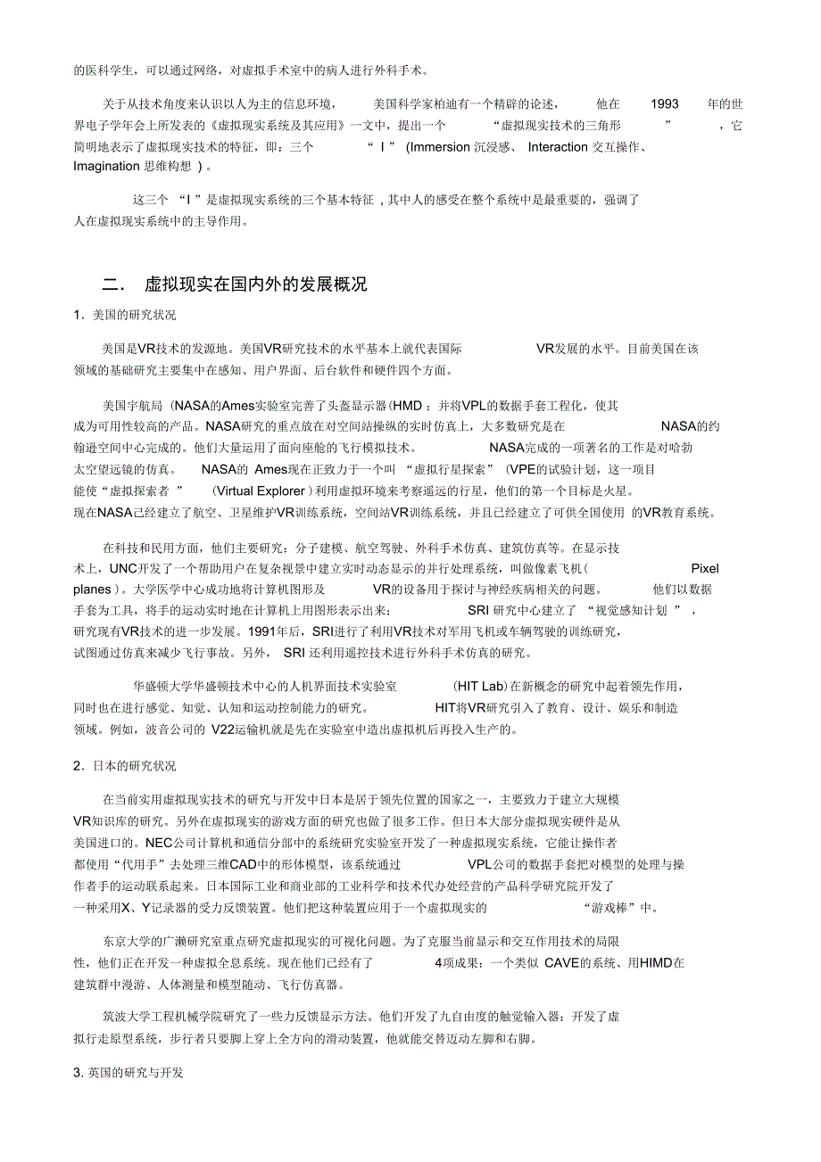 虚拟现实系列项目可行性分析报告_第3页