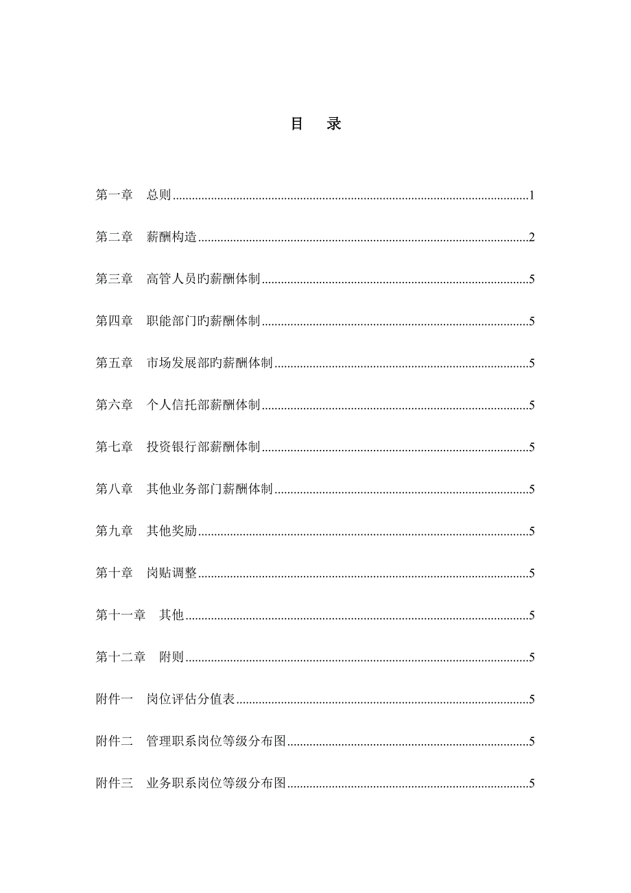 家具公司薪酬设计方案_第2页