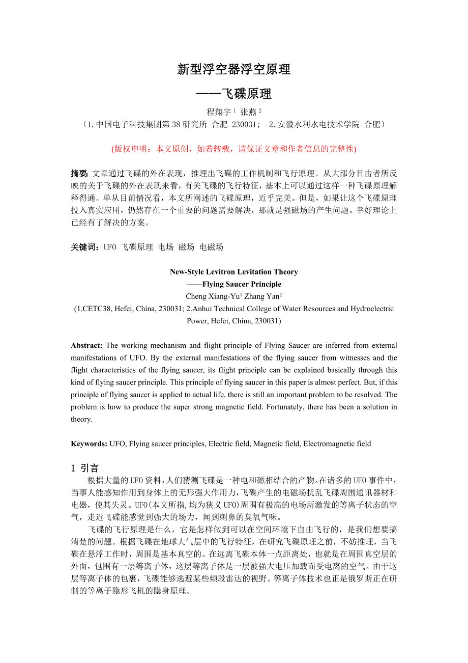 新型浮空器浮空原理(图文)23-1_第1页