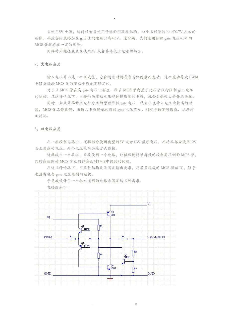 详细讲解MOSFET管驱动电路_第3页