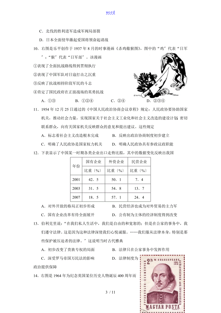 江苏历史连云港三模_第3页