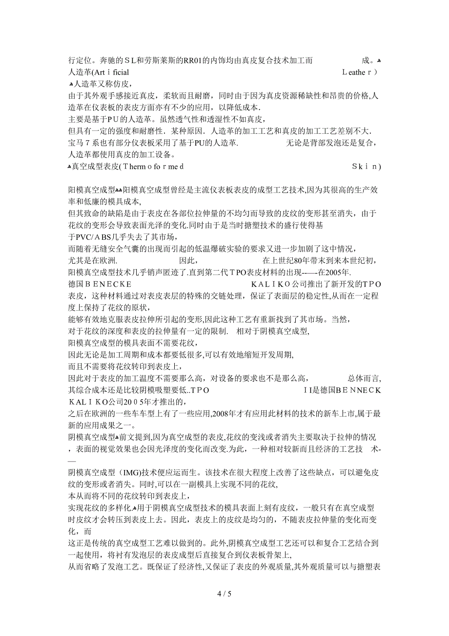 仪表板表皮加工技术的介绍及最新进展_第4页