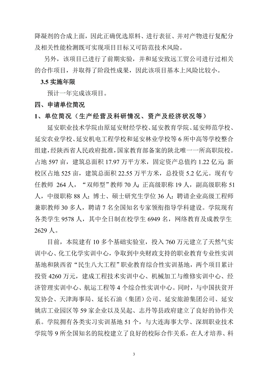 油田伴生气资源的回收利用项目建议书.doc_第3页