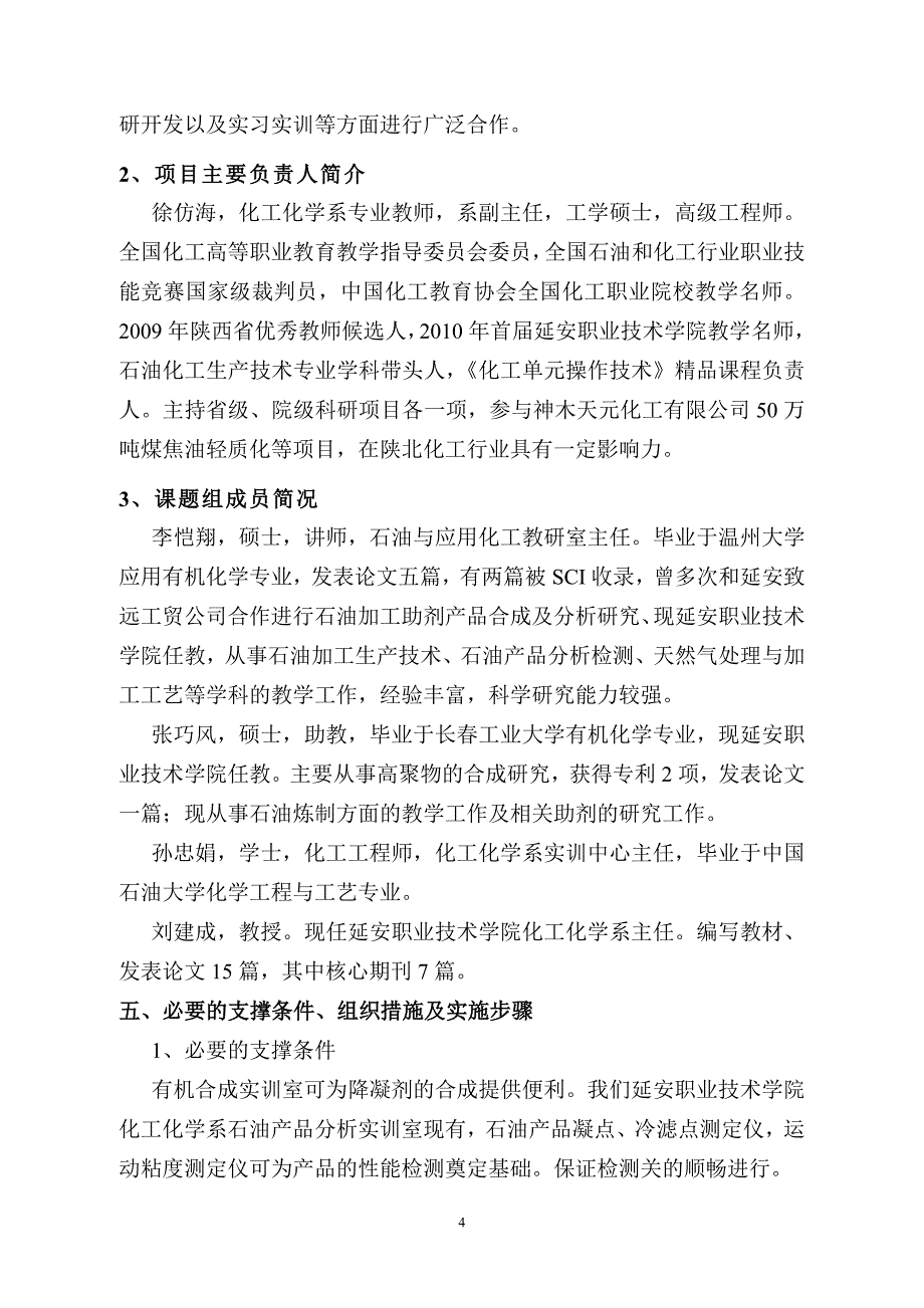 油田伴生气资源的回收利用项目建议书.doc_第4页