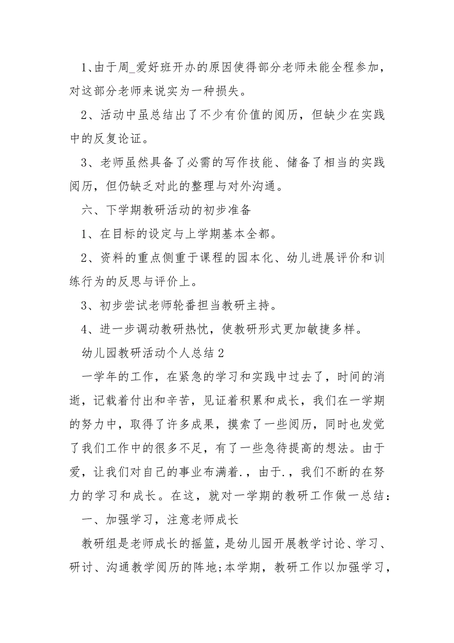 幼儿园教研活动个人总结_第4页