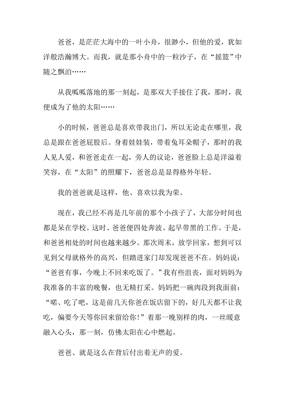 爸爸记叙文初中优秀作文_第3页