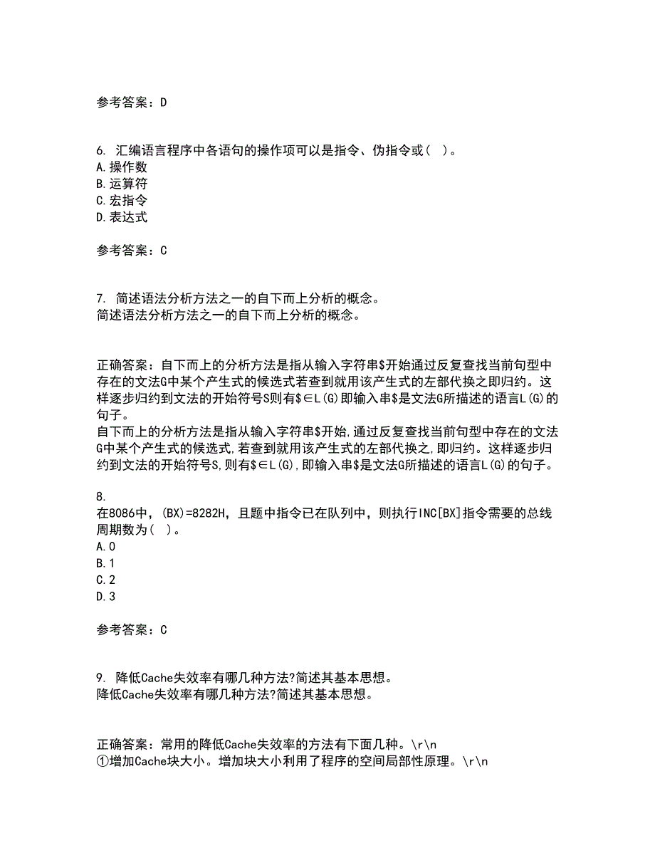 电子科技大学21春《微机原理及应用》在线作业三满分答案12_第2页