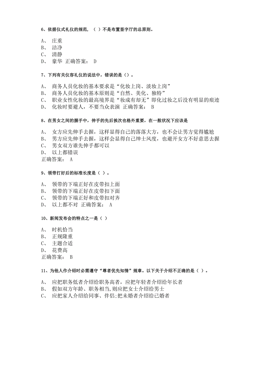 广西卫生职业技术学院《医药营销礼仪》试题_第2页