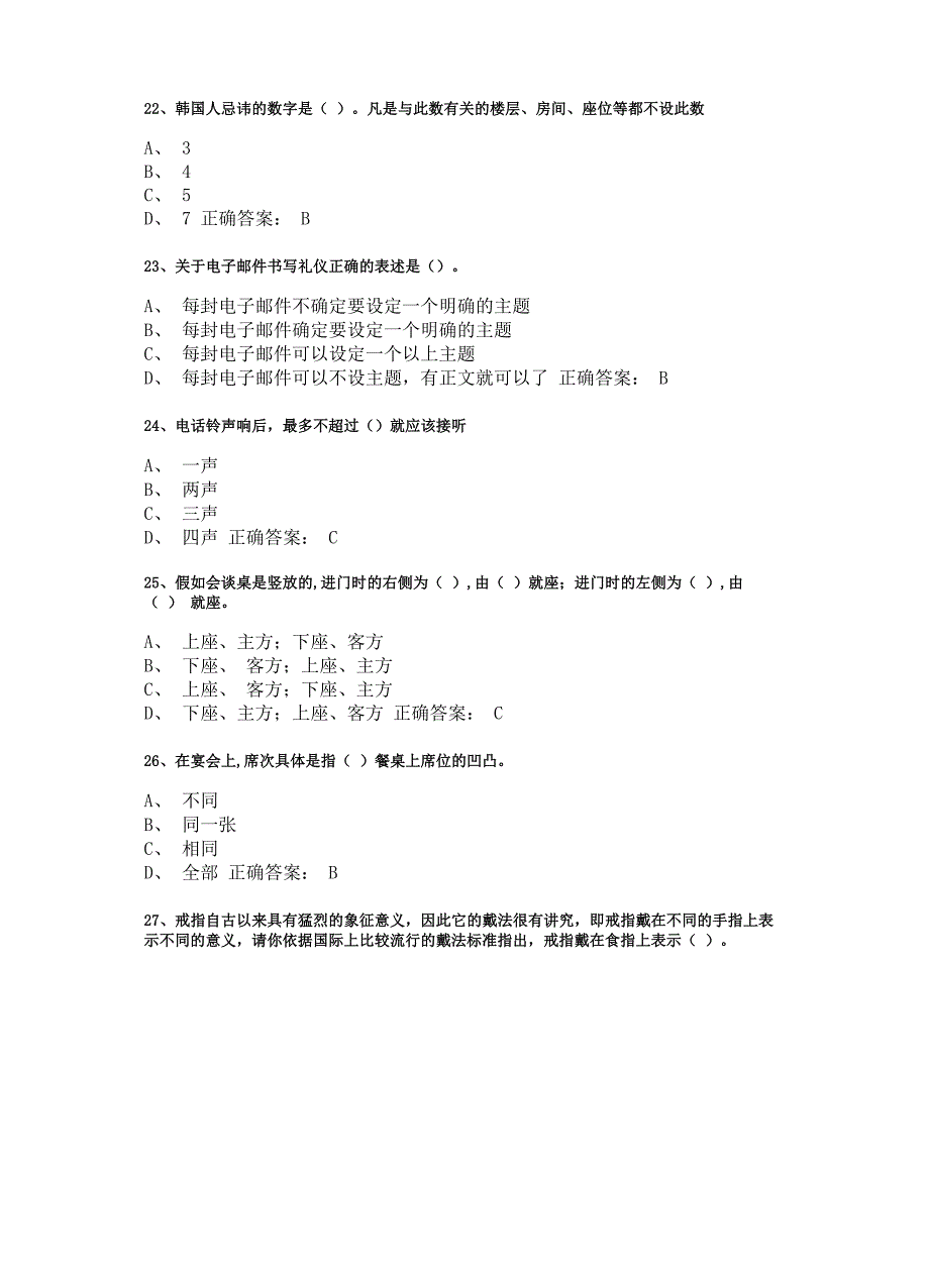 广西卫生职业技术学院《医药营销礼仪》试题_第5页