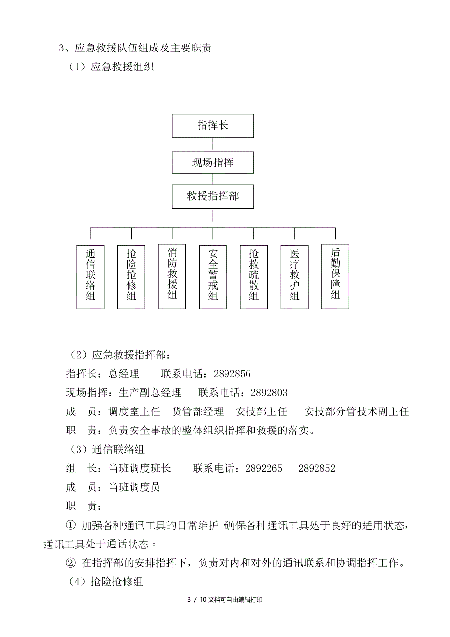 硫磺装卸储存安全事故救援应急预案_第3页