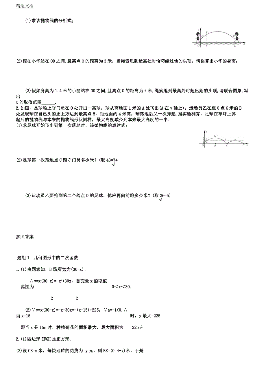 人教版九年级数学上册小专题二次函数实际应用.docx_第2页