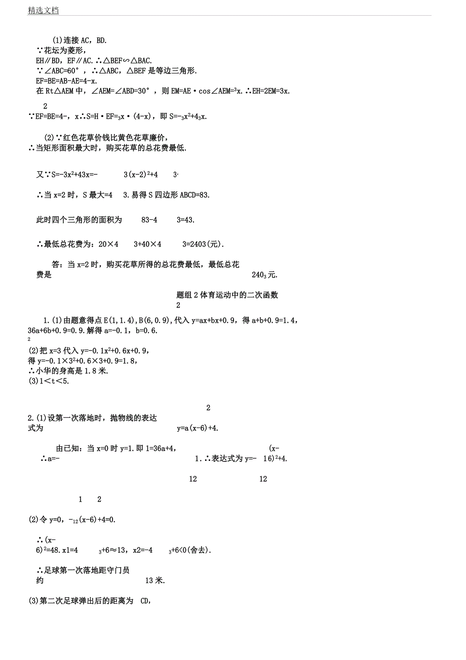 人教版九年级数学上册小专题二次函数实际应用.docx_第4页