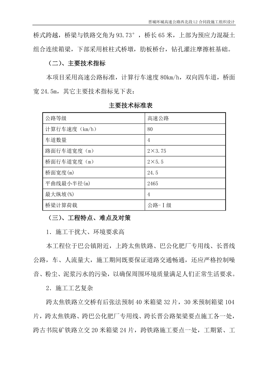 山西某环城高速公路四车道重丘道路施工组织设计_第4页