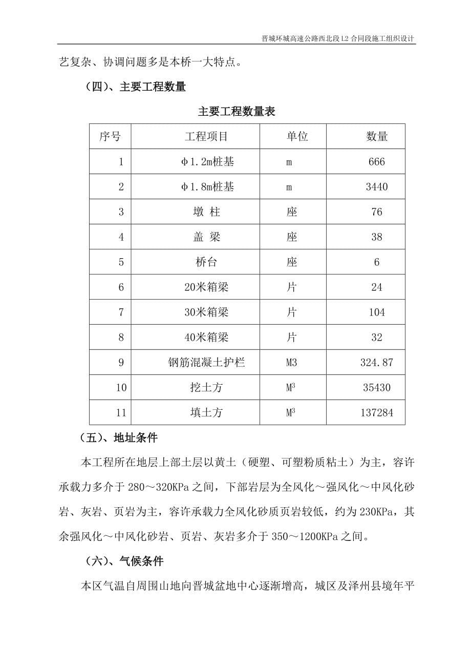 山西某环城高速公路四车道重丘道路施工组织设计_第5页