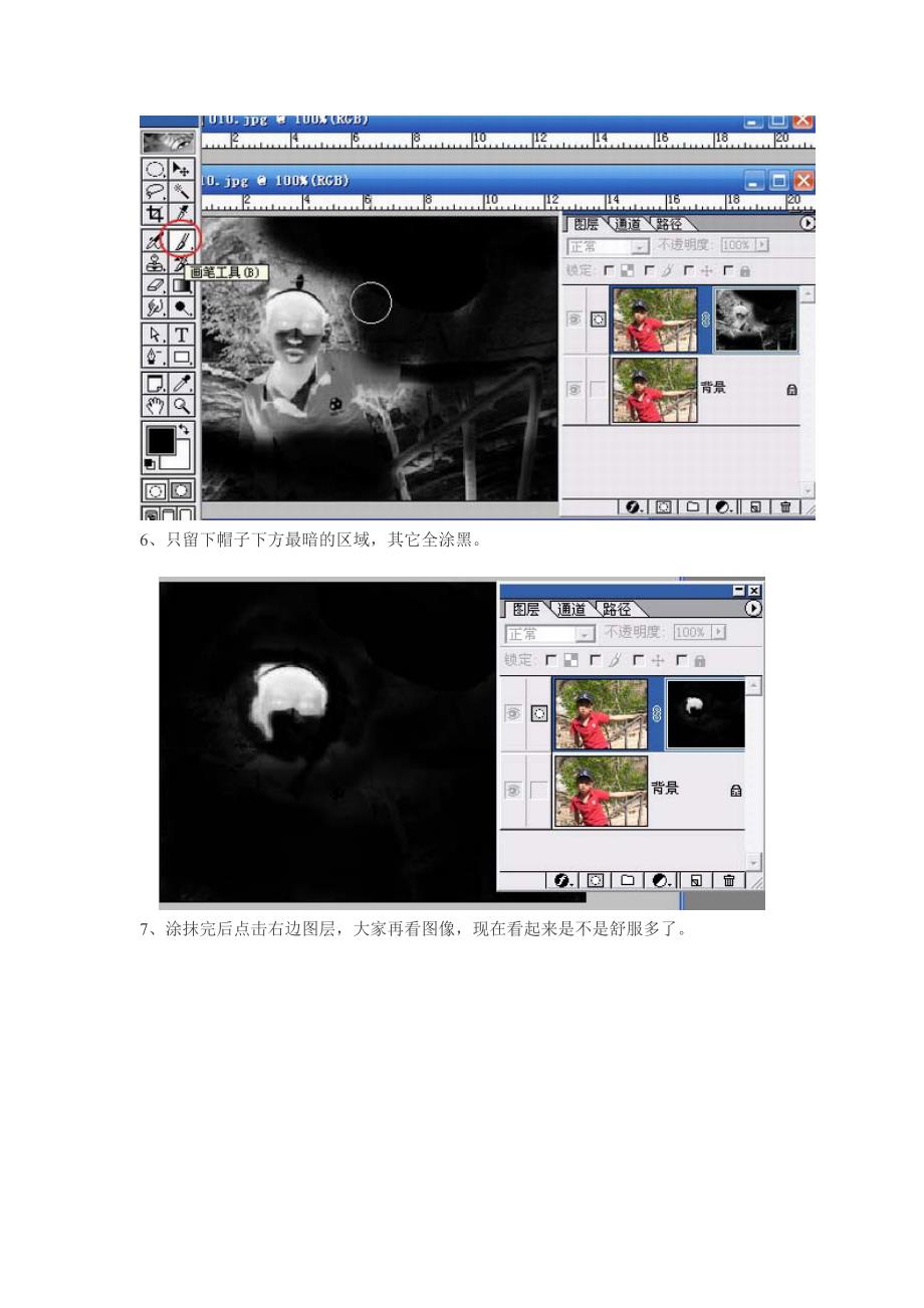 四川新华电脑学校环境艺术专业Photoshop照片阴影处理攻略 .doc_第4页