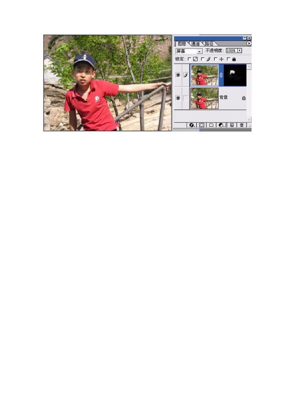四川新华电脑学校环境艺术专业Photoshop照片阴影处理攻略 .doc_第5页