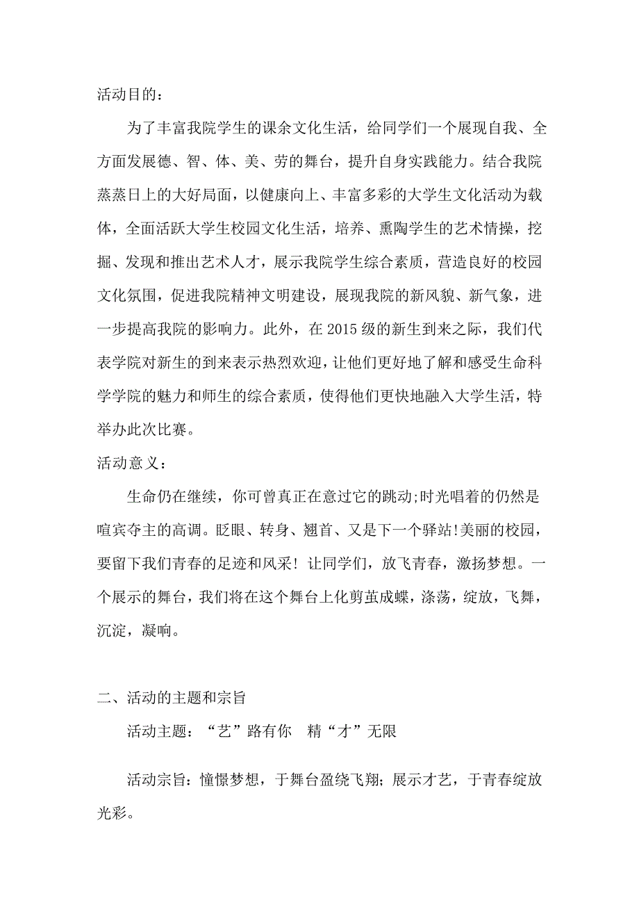 才艺大赛策划书.doc_第3页