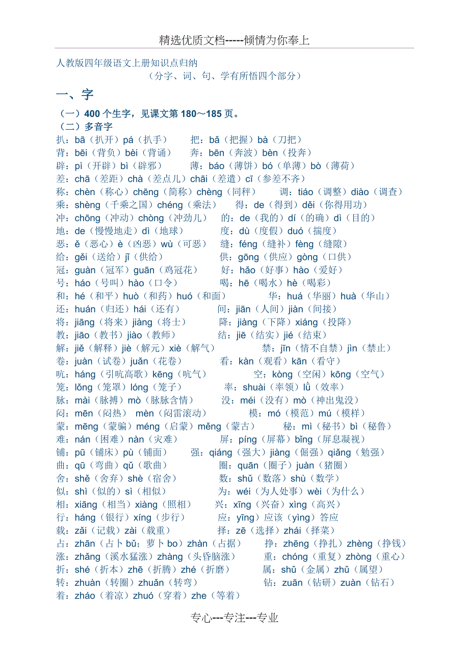 四年级语文上册知识点归纳_第1页