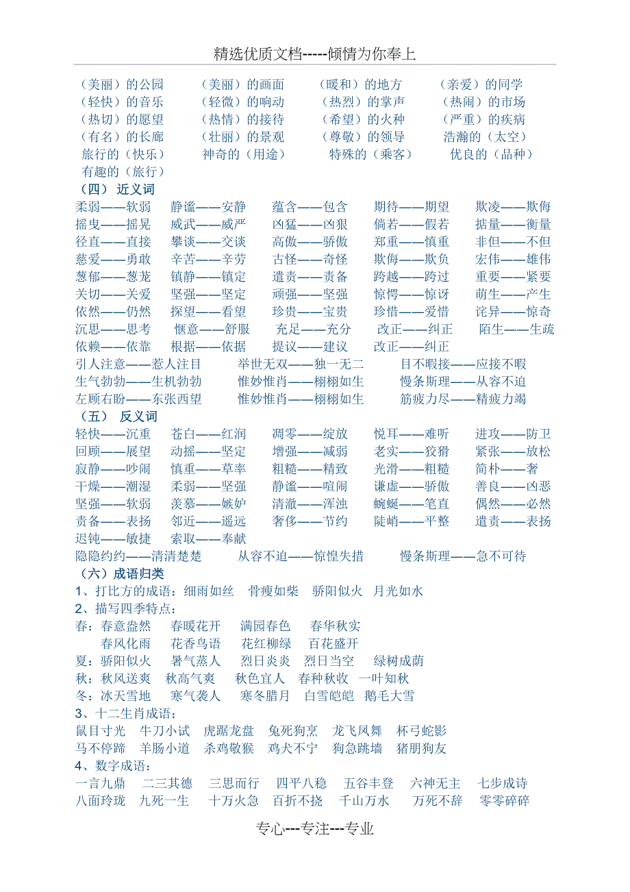 四年级语文上册知识点归纳_第3页